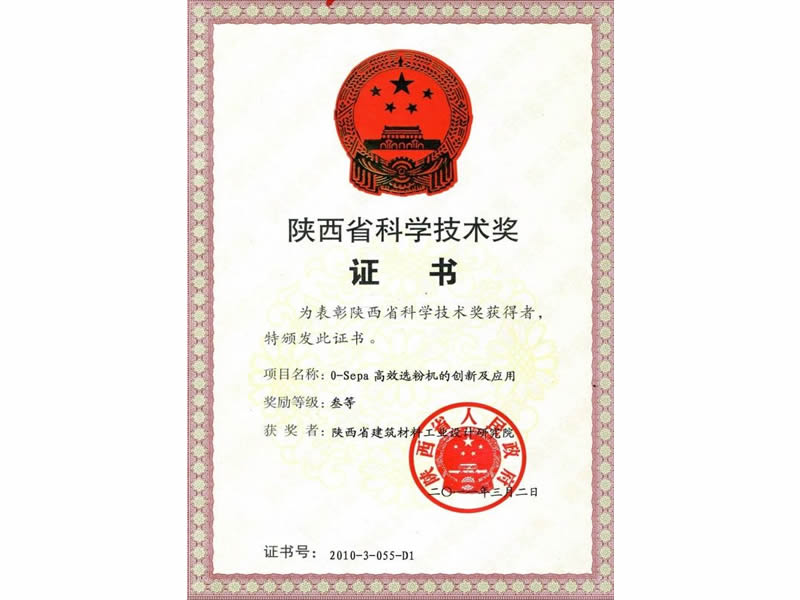 陜西省科學技術(shù)獎